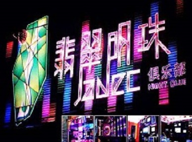 义马哪里荤的KTV男模女漂亮多-翡翠明珠KTV好玩会所体验